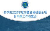 哪款app能买足球大小球开展2020年度科研基金项目申报工作布置会