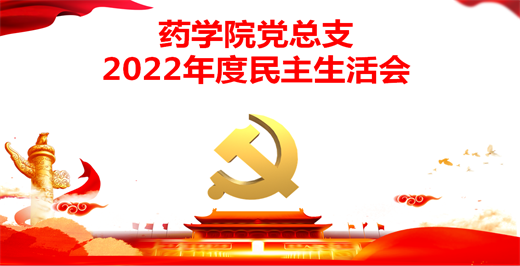 哪款app能买足球大小球党总支召开2022年度民主生活会